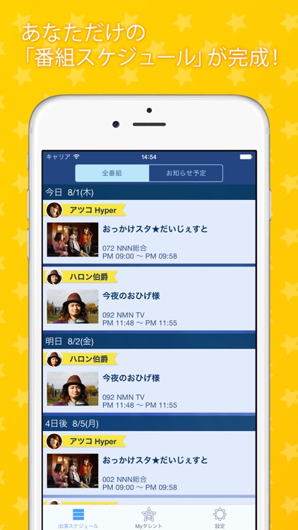 追っかけスタ - 気になる芸能人のテレビ番組を追っかけよう! -