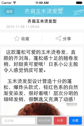 中国发型网 screenshot 4