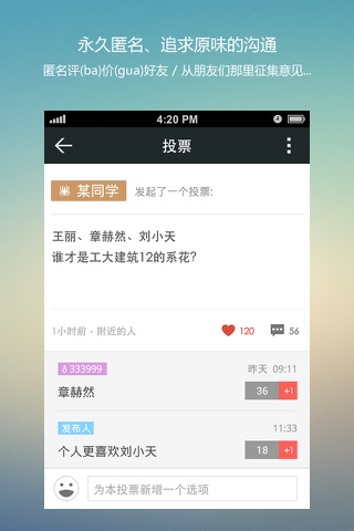 友言(朋友间的匿名说说) screenshot 4