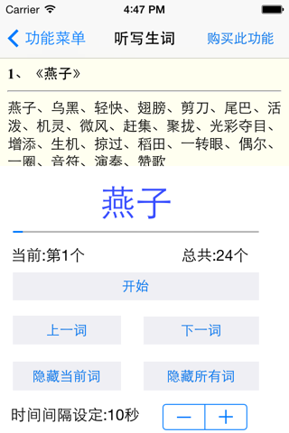 语文达人（ 小学 初中 高中 语文 全部课文，含听写等多种功能） screenshot 4