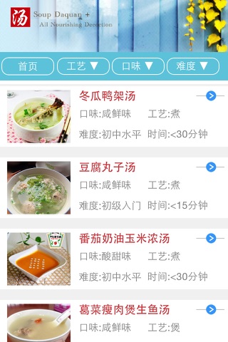 煲汤大全-美味、健康兼收 screenshot 3