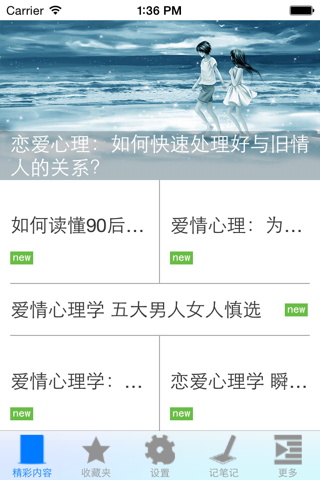 恋爱心理学 screenshot 3