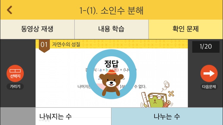 아하수학 - 중등 1학년 1학기 screenshot-4