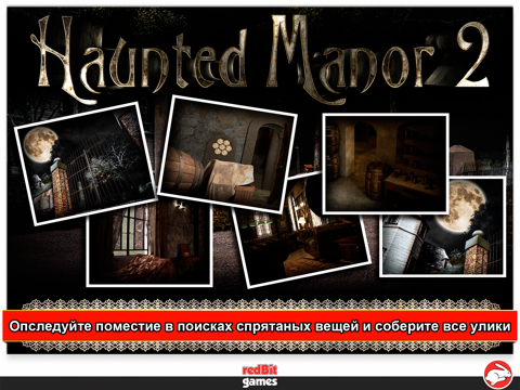 Haunted Manor 2 - The Horror behind the Mystery - FULL (Новогодняя версия) для iPad