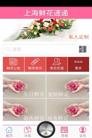 上海鲜花速递 screenshot 2