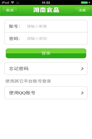 湖南食品平台 screenshot 4