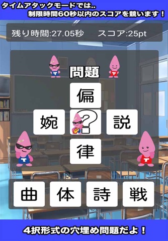 ノッポン兄弟二字熟語クイズ screenshot 2