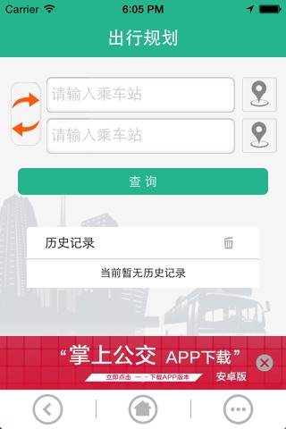 爱巴士公交 screenshot 2