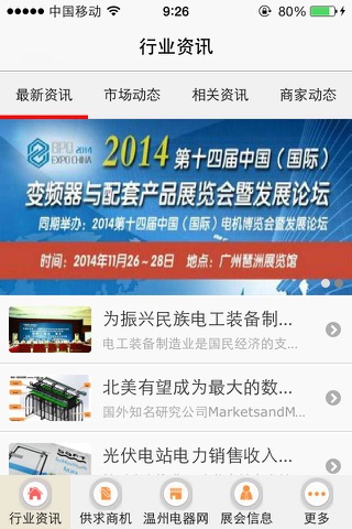 温州电器网 screenshot 2