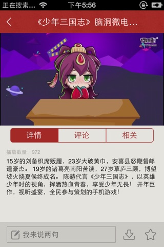 最强攻略 For 少年三国志 screenshot 4