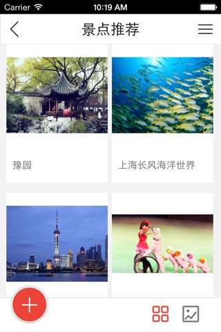 上海旅游网客户端 screenshot 3