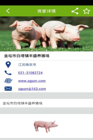 中国养殖网 screenshot 2