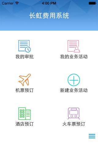 四川虹信费用系统 screenshot 2