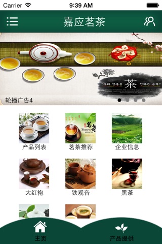 嘉应茗茶 screenshot 2