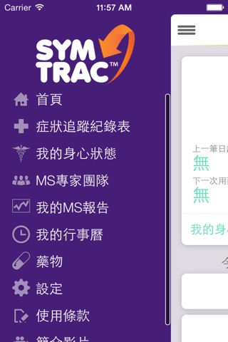 SymTrac Taiwan 多發性硬化症健康管理師 screenshot 3