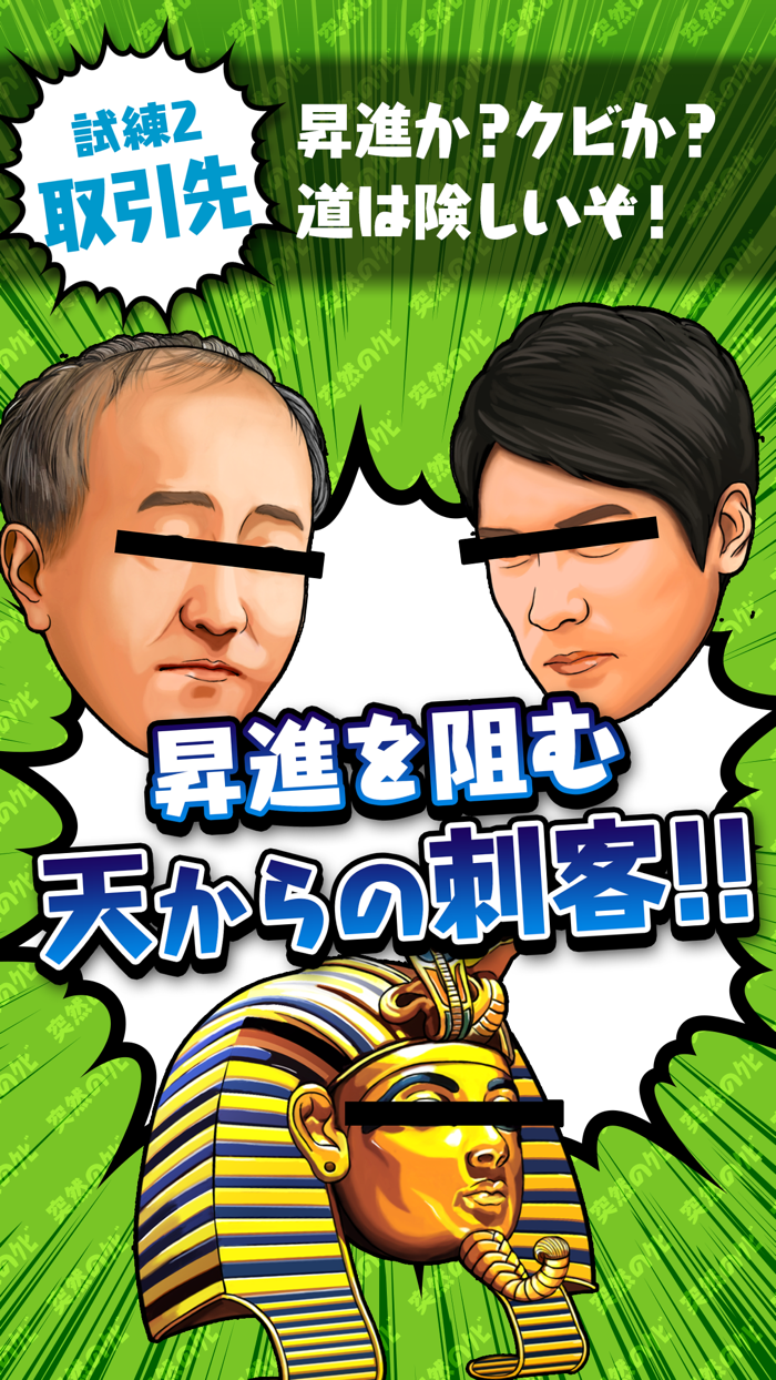 突然のクビ！〜神さまはサラリーマン〜