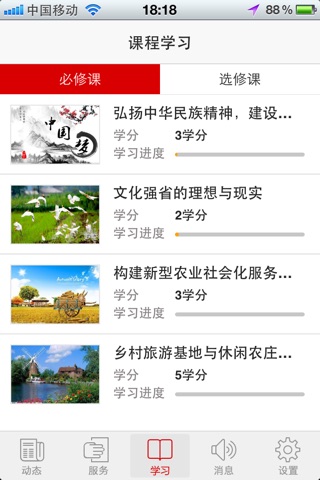 北京科技大学-学历在线 screenshot 2