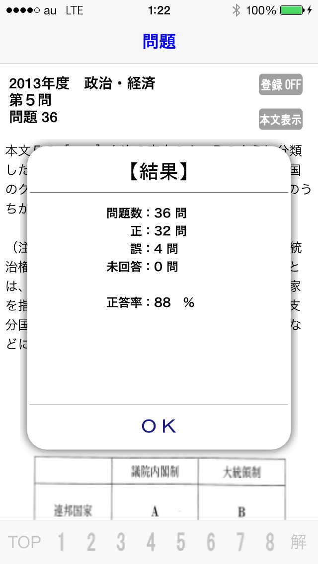 センター試験　政経 screenshot1