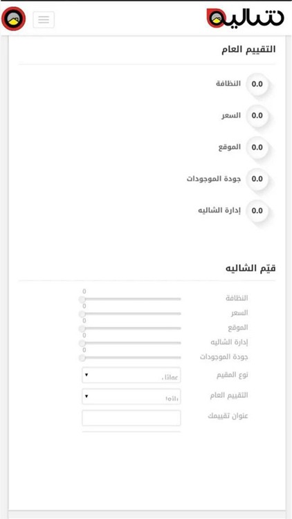شاليه نت screenshot-4