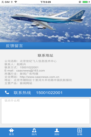 中国民航报社 screenshot 4