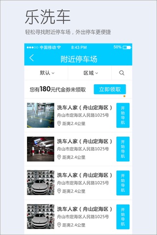 乐洗车 screenshot 4