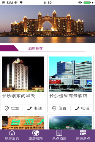 湖南旅游平台v1 screenshot 4