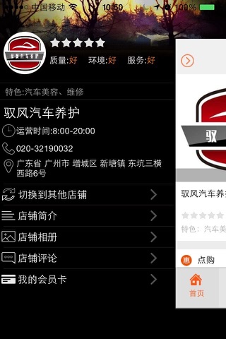 驭风汽车养护 screenshot 3