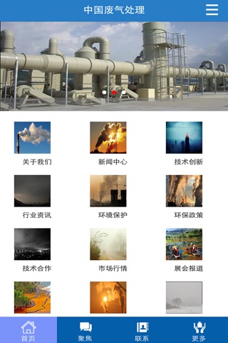 中国废气处理 screenshot 2