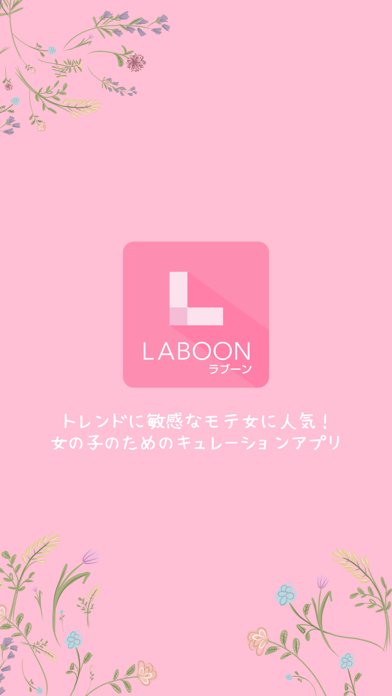 モテ女必見の無料ニュースアプリ「LABOON ラブーン」のおすすめ画像5