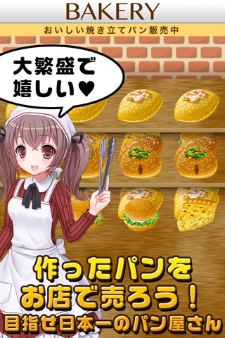 パン焼き少女と秘密のレシピ（美少女×料理ゲーム） screenshot 3