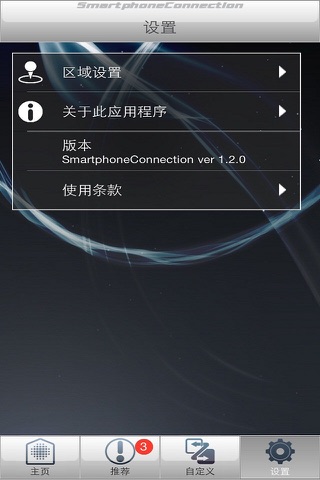 SmartphoneConnection screenshot 4