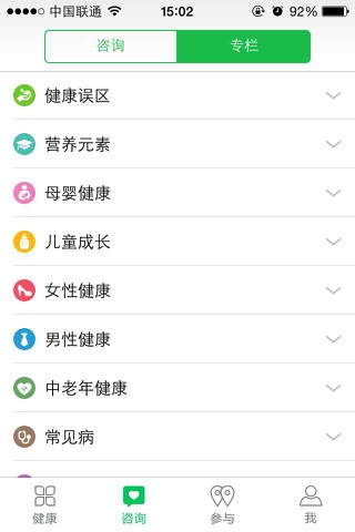 健康达人APP-最用心的私人健康医疗专家平台，全免费，最耐心，最有爱 screenshot 3