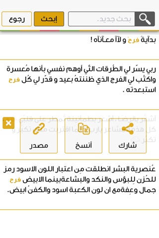 يروى - إبحث في ملايين المقولات العربية screenshot 4