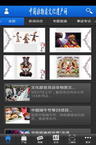 中国非物质文化遗产网 screenshot 2