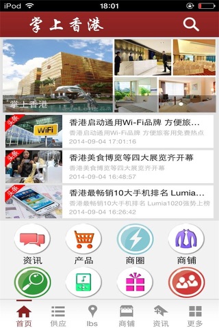 掌上香港-购物天堂 screenshot 2