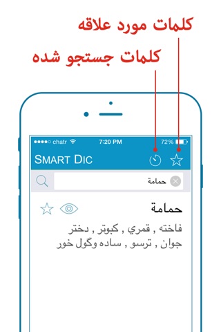 Smart Dictionary Arabic-Farsi Pro screenshot 4