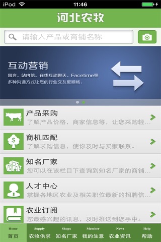 河北农牧平台 screenshot 3