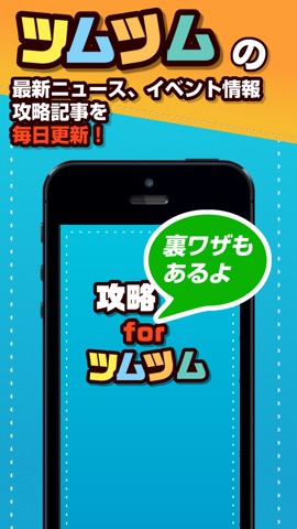 攻略ニュースまとめ For ツムツム Iphoneアプリ Applion