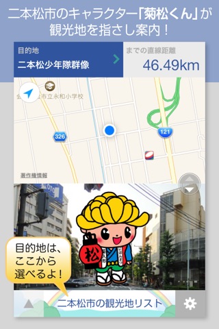指さしナビ～二本松市～ screenshot 2