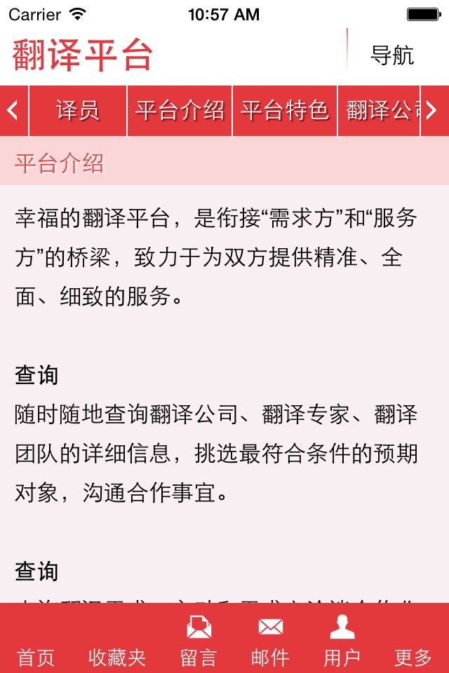 翻译平台 screenshot 4
