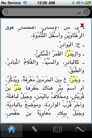 القاموس المحيط screenshot 2