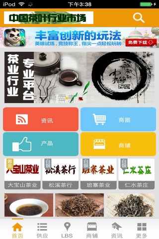 中国茶叶行业市场 screenshot 2