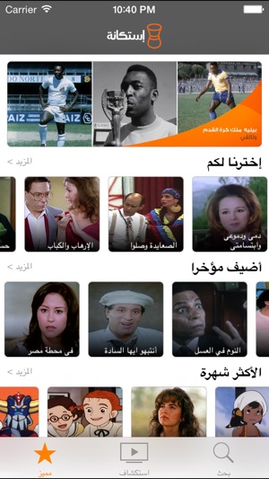 Istikana - Watch Arabic Film & TV(圖1)-速報App