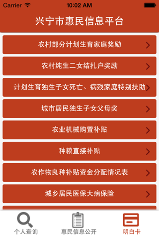 兴宁市惠民信息平台 screenshot 4