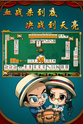 疯狂四川麻将 screenshot 3