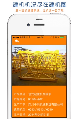 建机圈 screenshot 3