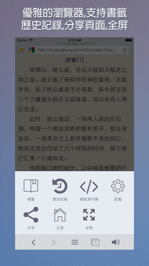 ‎聽說瀏覽器- 播報新聞 講故事 讀小說給您聽 Screenshot