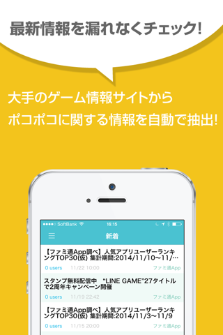 攻略まとめニュース速報 for ポコポコ screenshot 2