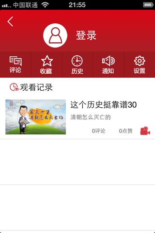 袁腾飞 screenshot 4
