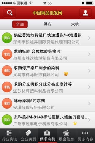 中国商品批发网 screenshot 4